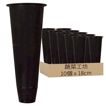 蔬菜工坊 穴植管 18cm  10個