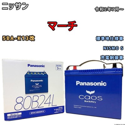 パナソニック(Panasonic) 国産車バッテリー N-80B24L/C8