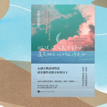 Adelaide_縱使沒有歲月靜好 還是相信我們值得更好_港澳限定