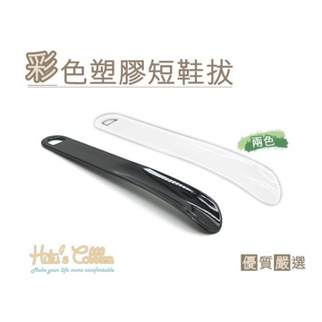 隨身用鞋把 鞋拔 鞋扒 穿鞋器 小巧便攜