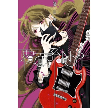 覆面系NOISE (11)_Readmoo 讀墨電子書