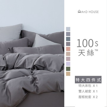 天絲™100支 組合 / 特大床包被套組｜AnDHouse 天絲 被套 被單 床包 床單 被子