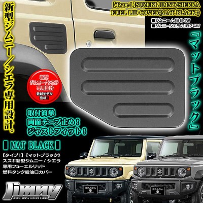 ジムニー JB64W シエラ JB74W ガソリンタンクカバー フューエルリッド