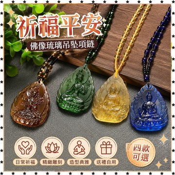 祈福 🙏🏻過香爐 開光 藥師琉璃光如來吊墜文殊菩薩綠度母黃財神項鍊佛像掛件保結緣平安 祈福 招財 開運 轉運