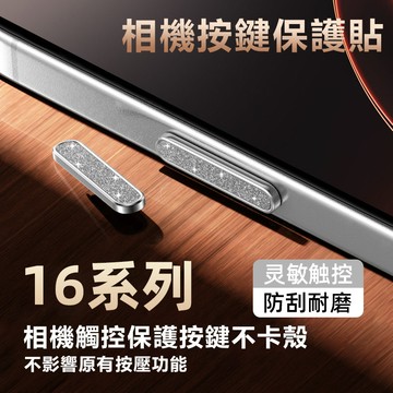 按鍵貼 側邊拍照按鍵貼 適用於 蘋果 iPhone 17 Air 16 Pro Max 16plus 無損觸控 保護貼