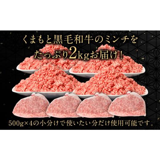 ふるさと納税 熊本県 八代市 くまもと黒毛和牛 ミンチ 2kg 500g×4パック 牛肉