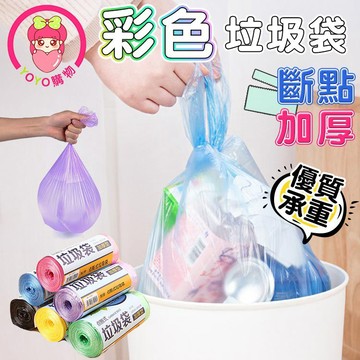 垃圾袋 彩色垃圾袋 垃圾 袋子 垃圾袋子 丟垃圾 塑膠袋 迷你垃圾袋 超大垃圾袋 加厚垃圾袋