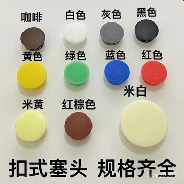 【93%好評率】HP尼龍扣式塞頭塑料堵頭孔塞蓋堵孔裝飾蓋圓形封口蓋裝飾堵帽白色🔥815🔥 GNKM