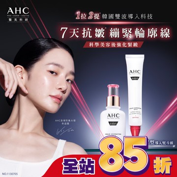AHC醫美科研 雙波抗老多肽膠原抗皺眼霜10ml