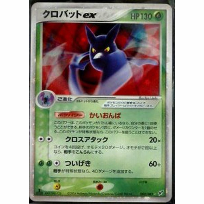 クロバットex ポケモンカードゲーム シングルカード 中古品 通販 Lineポイント最大1 0 Get Lineショッピング