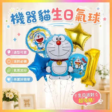 【免運✨熱銷推薦】機器貓生日氣球 生日派對裝飾氣球 生日裝飾氣球 生日派對裝飾氣球 機器貓叮噹貓兒童週歲佈置裝飾