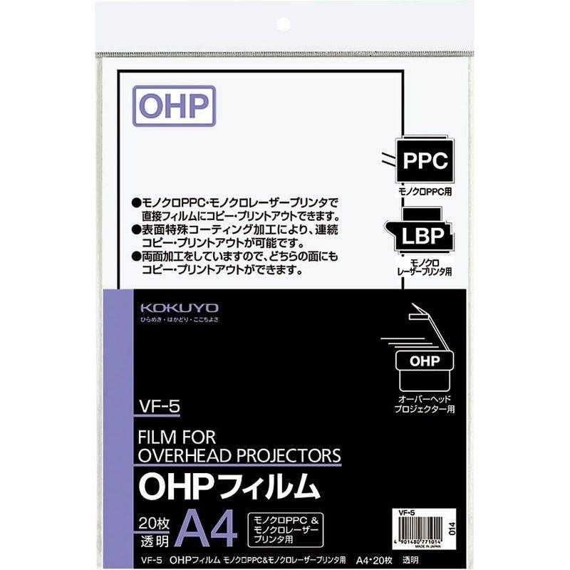 コクヨ OHPフィルム モノクロレーザー モノクロコピー A4 20枚 VF-5