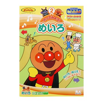 兒童B5繪畫著色本 麵包超人知育迷宮遊戲 激發想像力 訓練邏輯思維  1本  sun-star  Anpanman