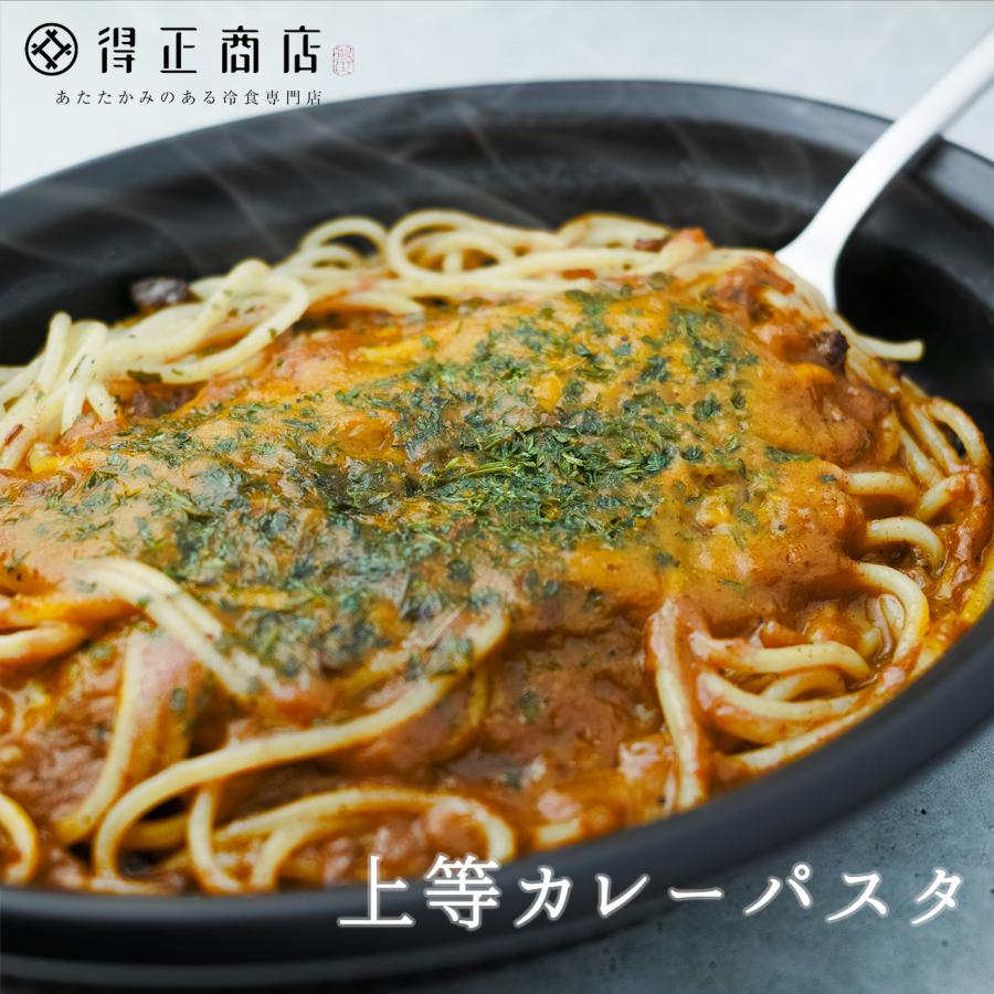 冷凍パスタ 上等カレー パスタ 3食入り トレー付き スパゲッティー スパゲティ レンジ 取り寄せ カレールー 送料無料