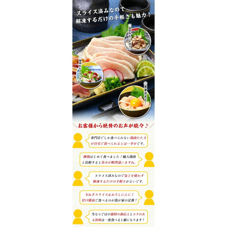 鶏たたき 鶏刺し むね肉スライス 210g