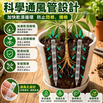 【全新升級】新升級盆土施肥管透氣管不悶根盆土通風管施肥透氣管 XAOA