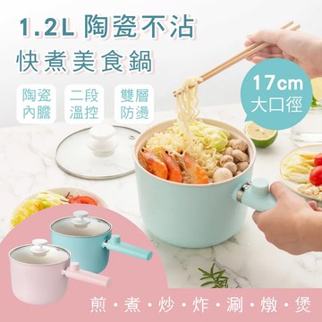 大容量陶瓷不沾雙層快煮美食鍋