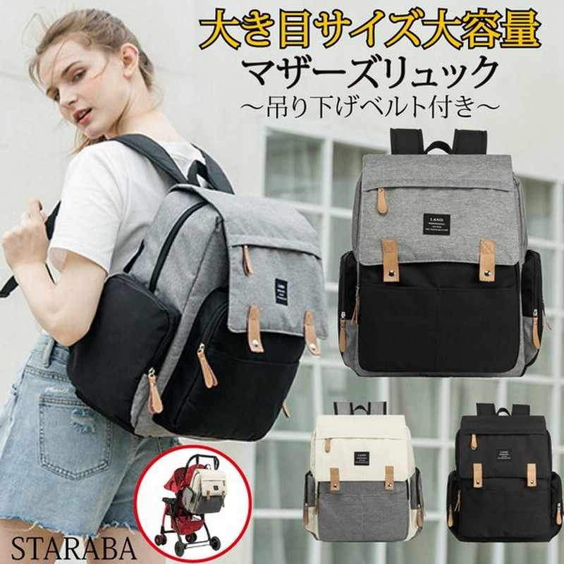 リュック 大き目サイズ 可愛い ママリュック マザーズバッグ マザーズリュック 防災リュック 仕切り 防水 哺乳瓶 大容量 多機能 出産祝い おしゃれ 送料無料 通販 Lineポイント最大get Lineショッピング