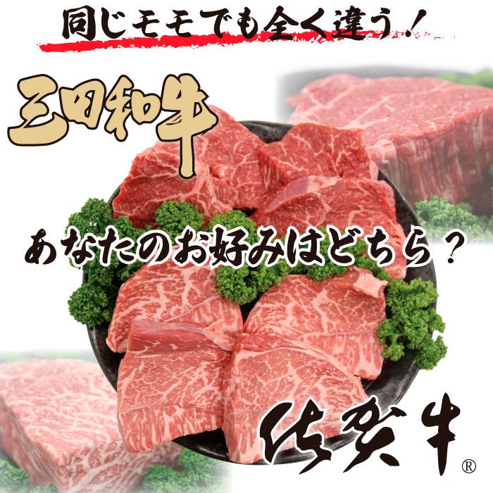 ブランド 黒毛和牛 モモ ステーキ 食べ比べセット（三田和牛・佐賀牛） 800g (100*各4枚) 記念日 ギフト 贈り物 プレゼント 内祝い 御歳暮 お中元 送料無料