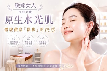 【高雄】緻媂女人美容美體 #GOMAJI吃喝玩樂券#電子票券#美體護膚