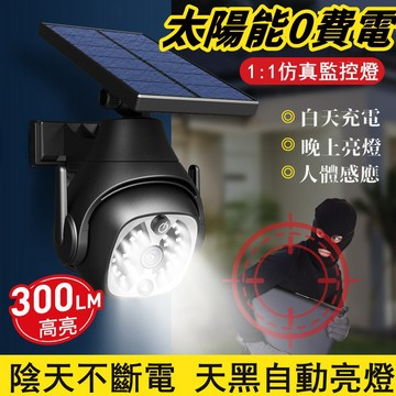 免運 保固三年 壁燈 太陽能燈 仿監控 太陽能戶外燈 路燈 人體感應燈 照明燈 感應燈 投光燈 探照燈 監控燈 防水燈