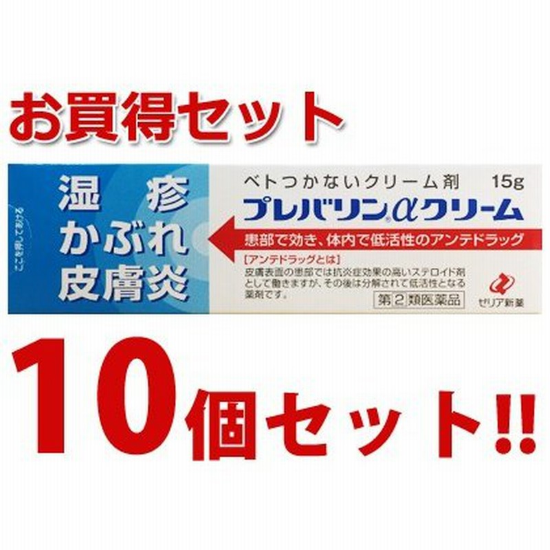 送料無料】 プレバリンαクリーム｜15g入×10個セット｜指定第2類医薬品｜ゼリア新薬 通販 LINEポイント最大0.5%GET  LINEショッピング