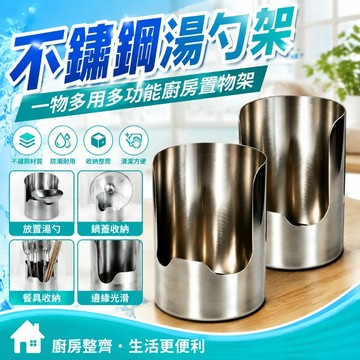 💥在臺24H💥現貸隔日到貨💥不鏽鋼湯勺鍋蓋架一物多用多功能廚房置物架湯勺架收納架