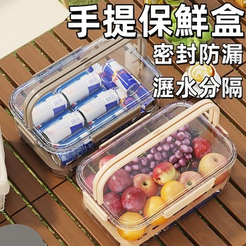提密封保鮮盒🍅瀝水保鮮盒 保鮮盒 野餐便當盒 露營用品 保冷盒 冰箱收納盒 瀝水分隔 密封防漏 台灣出貨