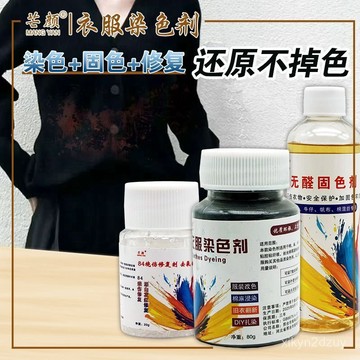 💥在臺24H💥衣服染色劑染衣服染料衣服棉麻舊牛仔翻新環保免煮黑色染料 WW3U