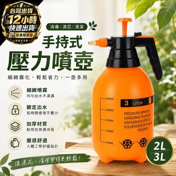 『台灣出貨 免運費』★高壓噴壺 氣壓式噴霧器 2L/3L加厚大容量 泡沫噴瓶 灑水澆花器 園藝消毒洗車 洗車噴瓶