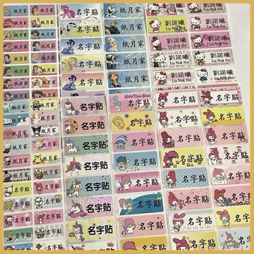 💠開學好物💠3經典卡通幼兒園姓名貼防水防撕名字貼用品兒童小學生貼紙自粘