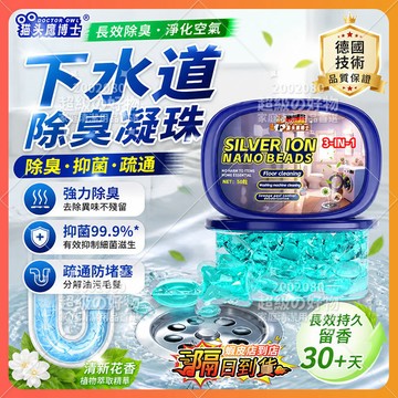 隔日達 貓頭鷹博士下水道除臭凝珠 管道疏通除臭凝珠 管道除臭劑 下水道除臭劑 馬桶除臭劑 排水口除臭劑 地漏溶解防臭