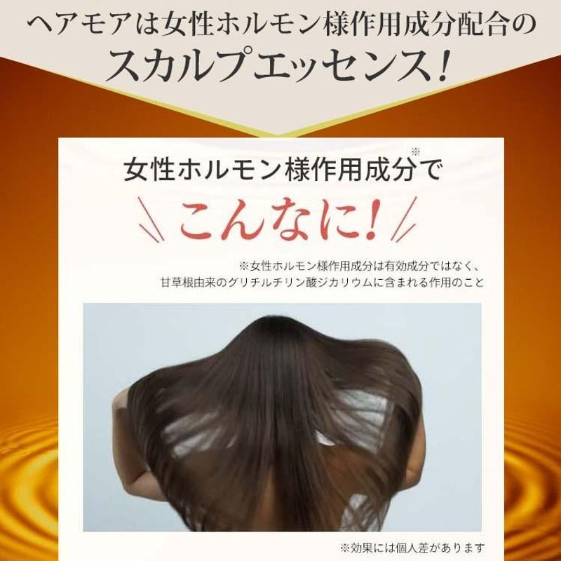 育毛剤 女性用 40代 50代 60代 ヘアモア 120ml スカルプdaily Hairmore ...