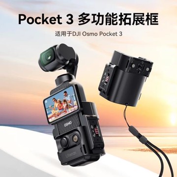 Ulanzi優籃子PK06適用DJI大疆Pocket 3拓展框轉接件vlog拍攝配件