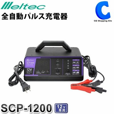 大自工業 全自動パルスバッテリー充電器 バッテリー診断機能付 Scp 10 返品種別a 通販 Lineポイント最大get Lineショッピング