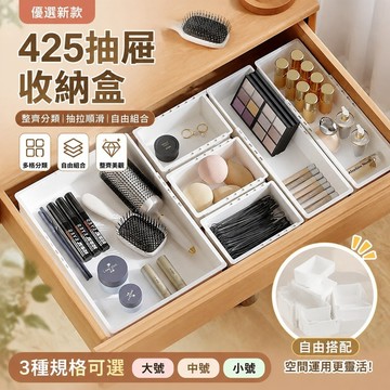【優選新款】425抽屜收納盒 桌上收納盒 飾品透明收納盒 抽屜可伸縮伸縮收納盒內置分隔整理盒廚房桌麵梳妝臺化妝品整理