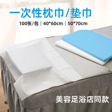 100張一次性枕巾墊巾防水油毛巾足浴美容院墊腳單修腳凳美甲批發