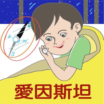 【有聲書】愛因斯坦