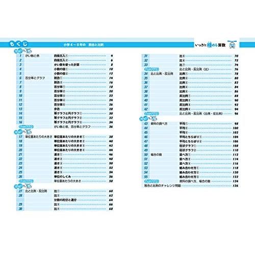 いっきに極める算数小学4~6年の割合と比例