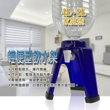 GS MALL 台灣製造 超值2入組 簡易飲水架 4公升-8公升 附2種瓶蓋 簡易飲水架 飲水架 水架 水桶架 水桶收納