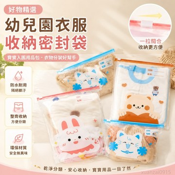 好物精選 幼兒園衣服收納袋寶寶準備入園用品包衣物分裝防水密封袋嬰兒專用 收納袋 收納 居家收納 衣物收納 衣物收納袋