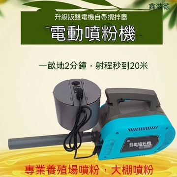 統編發票/最新款乾粉打藥神器精量電動彌粉機噴霧噴粉機農用大棚養殖消毒機 冷霧器 噴霧機 彌霧器 噴霧機 打藥器 殺蟲機