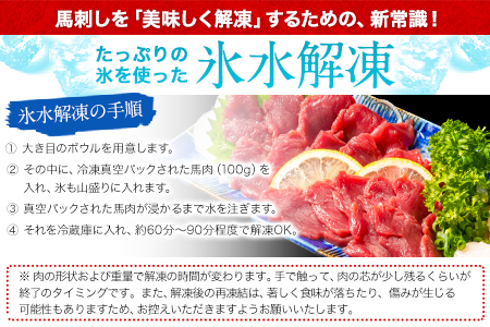 馬刺し 国産 上ロース馬刺しセット 合計400g 50g小分け《4月中旬-6月末頃より出荷予定》 たてがみ コーネ ブロック 国産 熊本肥育 冷凍 生食用 肉 馬ロース 絶品 牛肉よりヘルシー 馬肉 熊本県長洲町 送料無料