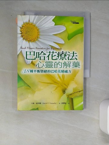 【書寶二手書T7／心靈成長_W8T】巴哈花療法,心靈的解藥_黃寶敏, 大衛.威