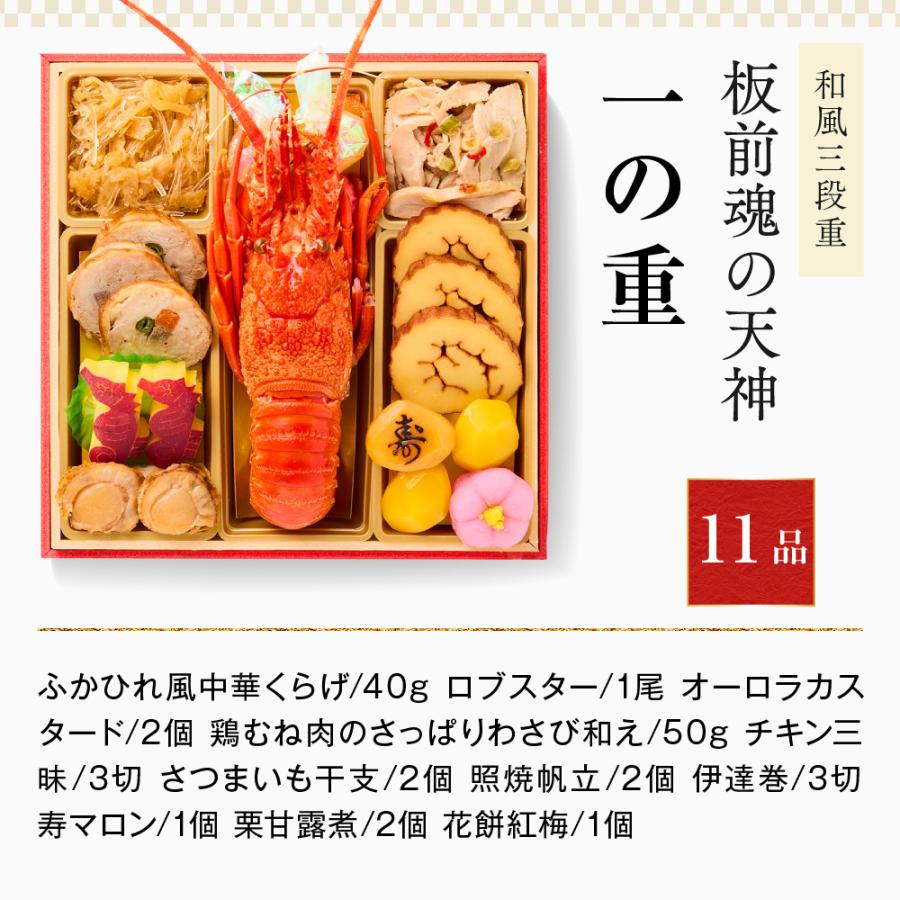 おせち 2024  予約  お節 料理「板前魂の天神」鮑（あわび） ロブスター付き 和風 三段重 37品 3人前 御節 送料無料 和風 グルメ 2023 おせち料理