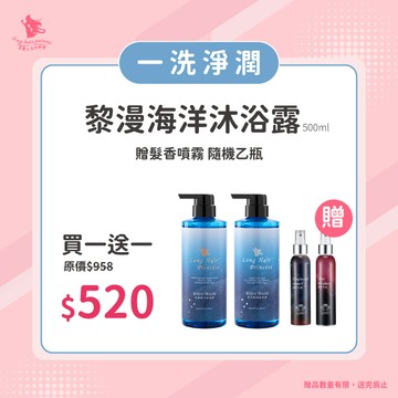 愛神價到【黎漫海洋沐浴500ml】任選2瓶  優惠價 ＄520