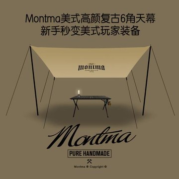 Montma美式復古天幕6角3*4米帳篷露營野餐防曬防雨野營遮陽棚裝備