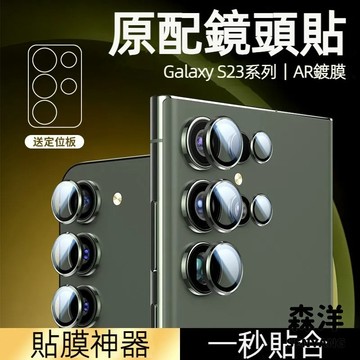 閃粉一體鏡頭貼 定位一體全覆蓋 適用於 三星S25 S24FE S23Ultra 鏡頭保護圈