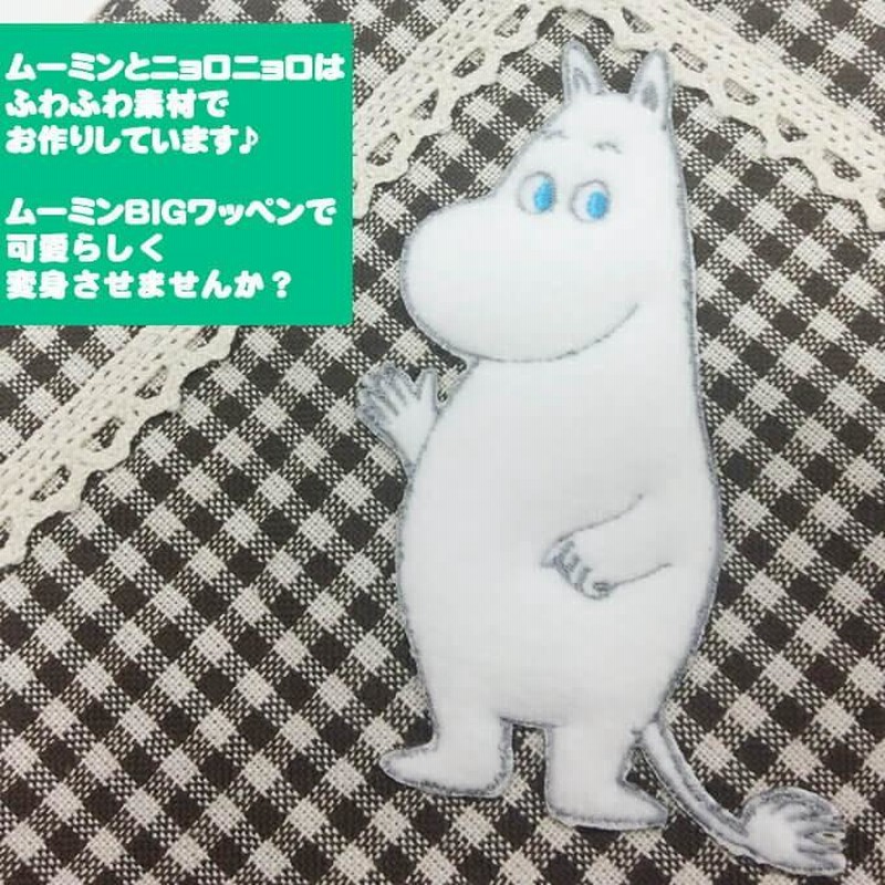 ワッペン MOOMIN ムーミン BIGワッペン 大 アイロン シール