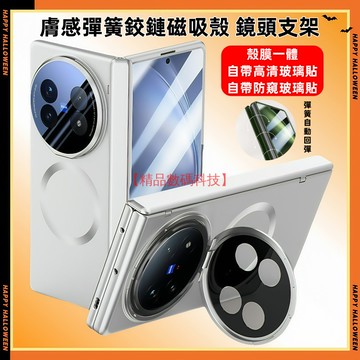 鏡頭支架 彈簧鉸鏈磁吸殼 VIVO X Fold 5 折疊 手機殼 保護殼 保護套 自帶 防窺 高清 玻璃貼 殼膜一體